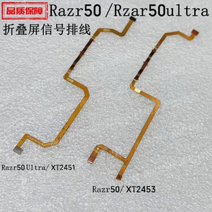 适用于摩托罗拉Razr50 50ultra 折叠连接信号线排线XT2453 XT2451