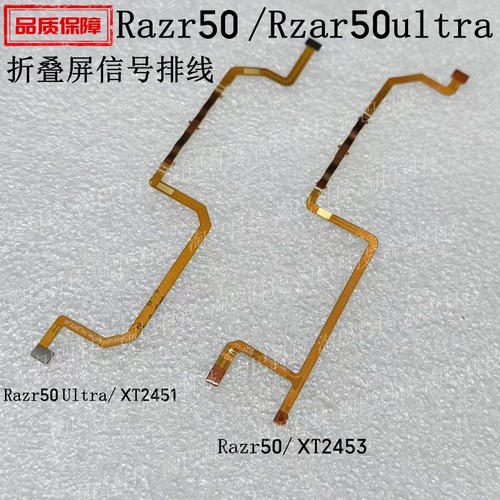 Razr5050ultra折叠连接信号线