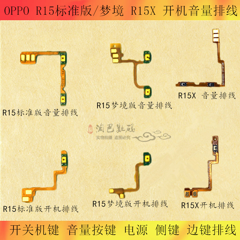 oppo标准版开机排线
