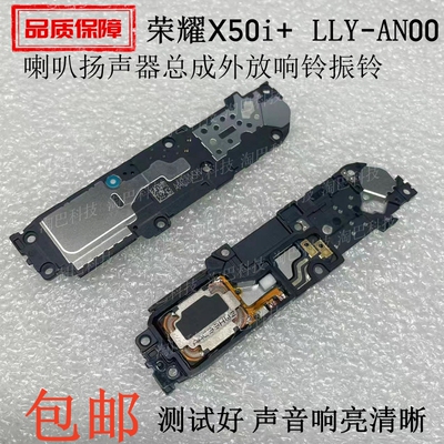 适用于荣耀X50i＋喇叭扬声器听筒