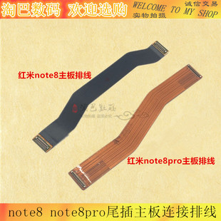 适用红米note6 note7 note7pro note8 8pro尾插主板连接排线主排