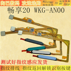 适用于华为畅享20指纹排线WKG-AN00返回解锁识别按键开机音量排线