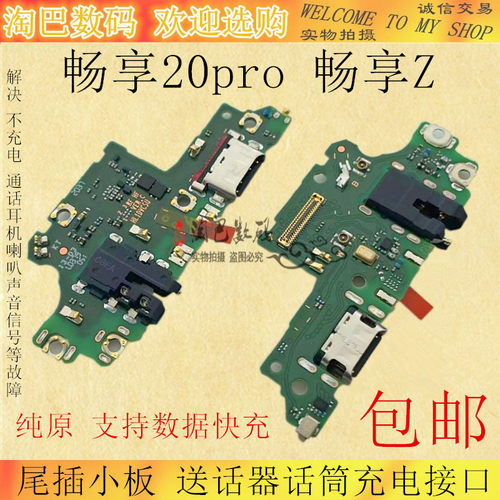畅享20pro/Z尾插小板送话器话筒