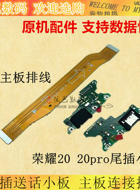 适用华为荣耀主板排线尾插小板