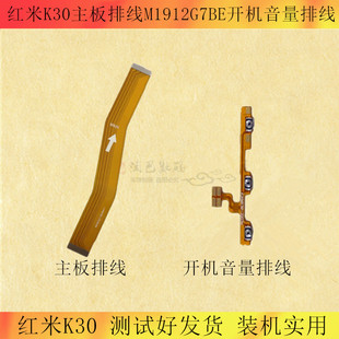 适用红米K30主板排线4G 5G 尾插排线K30PRO开机音量排线
