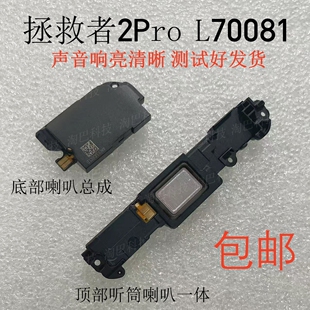 适用于联想拯救者2pro喇叭总成L78001扬声器 受话器 屏幕顶部听筒