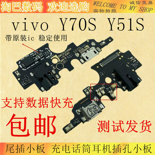 适用于vivo Y70S尾插小板 Y51S iqoou1充电话筒耳机插孔小板排线-封面