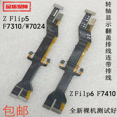 适用三星Z Flip 5 6 F731 F7410 w7024 W24转轴显示翻盖排线连带