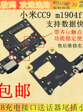 小米CC9/cc9e尾插小板USB充电口