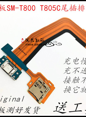 适用于三星平板SM-T800 T805C尾插排线SIM卡座排T801显示排线T807