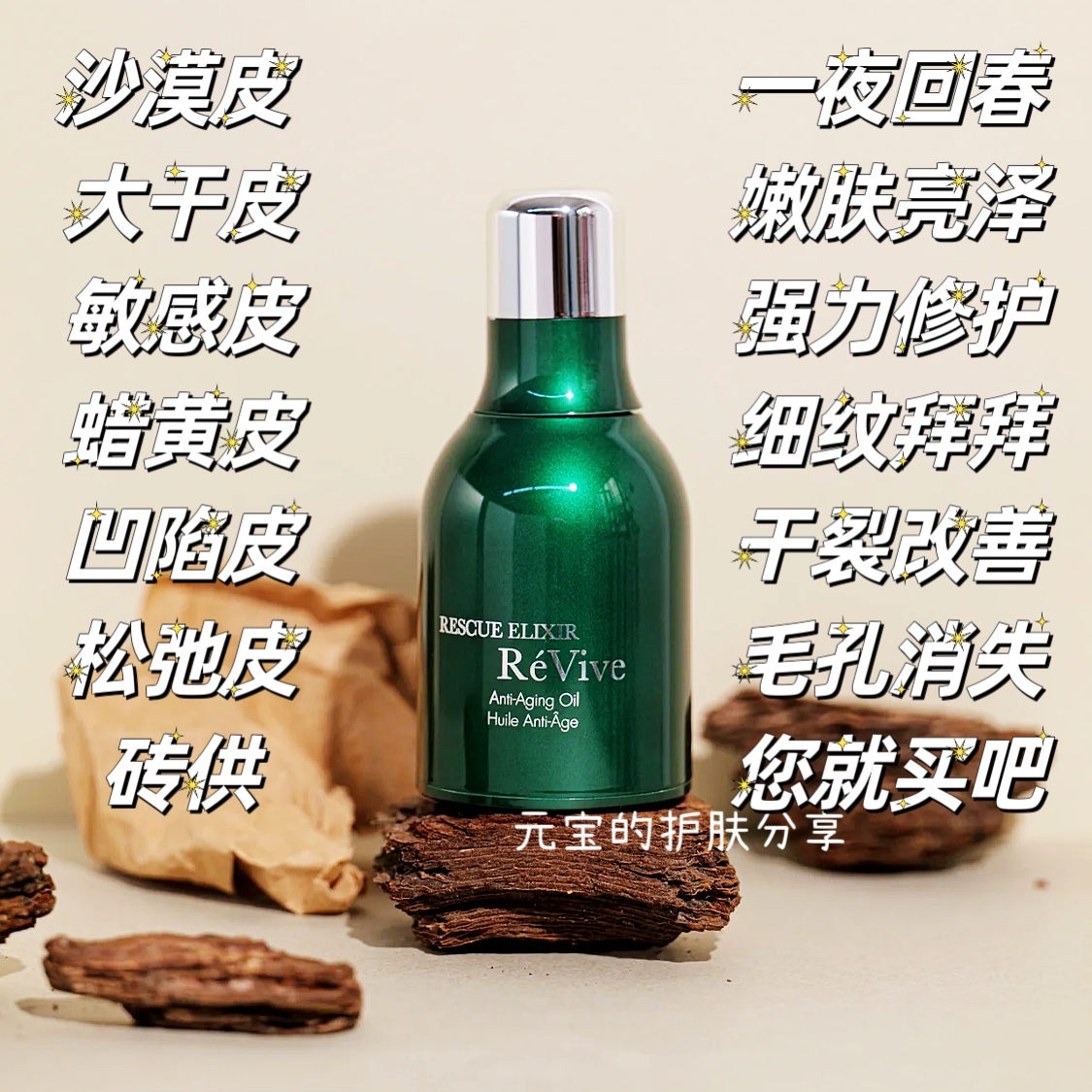 REVIVE去毛孔浓缩青春精华油