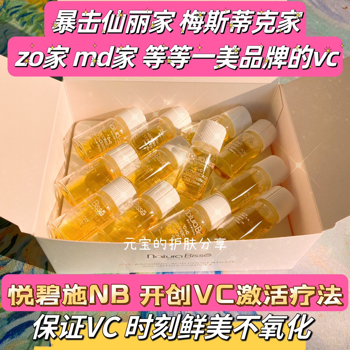 西班牙本土悦碧施VC精华安瓶4ml*12 密集亮白抗氧化 痘皮灭