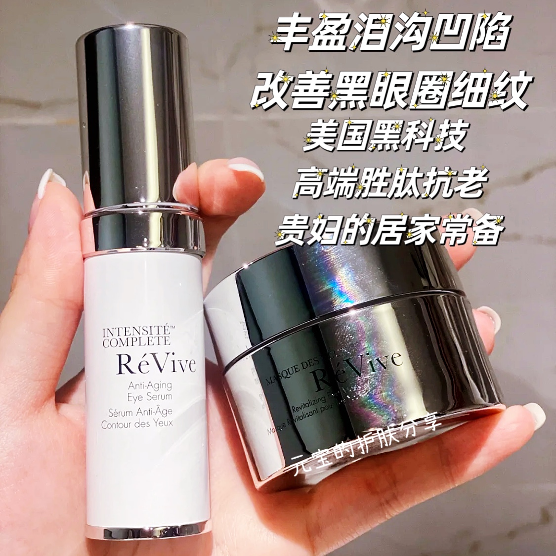 REVIVE去泪沟紧致眼霜精华15ml