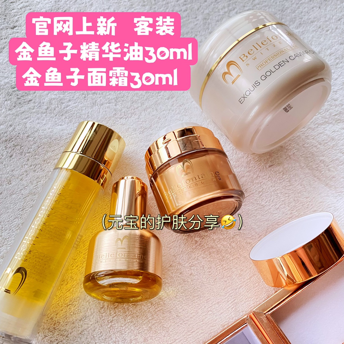 新品首发维美源素黄金深海鱼子酱密集养护精华油30ml鱼子面霜院装