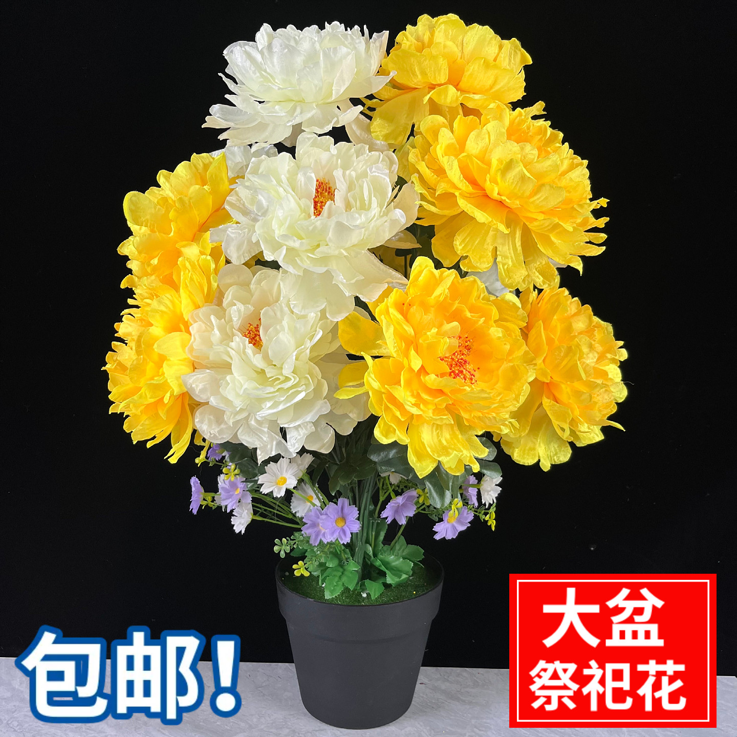 清明上坟祭祀菊花盆花套装包邮仿真大牡丹绢花装饰花假花富贵牡丹