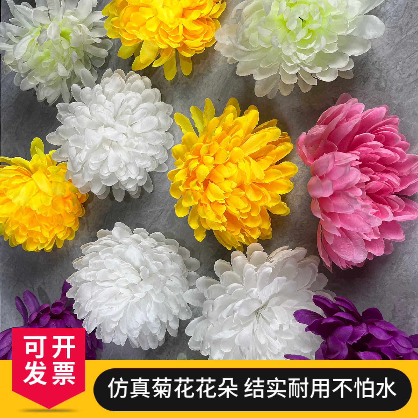 菊花花朵清明花假花插花