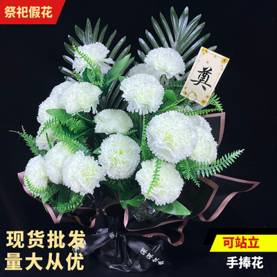 清明用手捧花扫墓花白事祭祀祭奠塑料祭拜用品祭司新款可站立丧事
