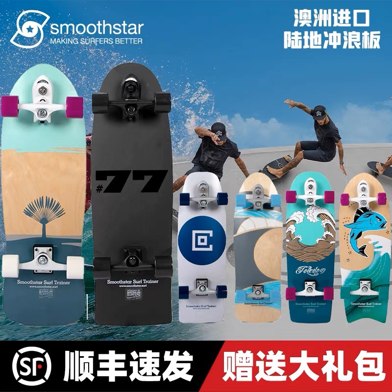 smoothstar陆地冲浪板TD系统