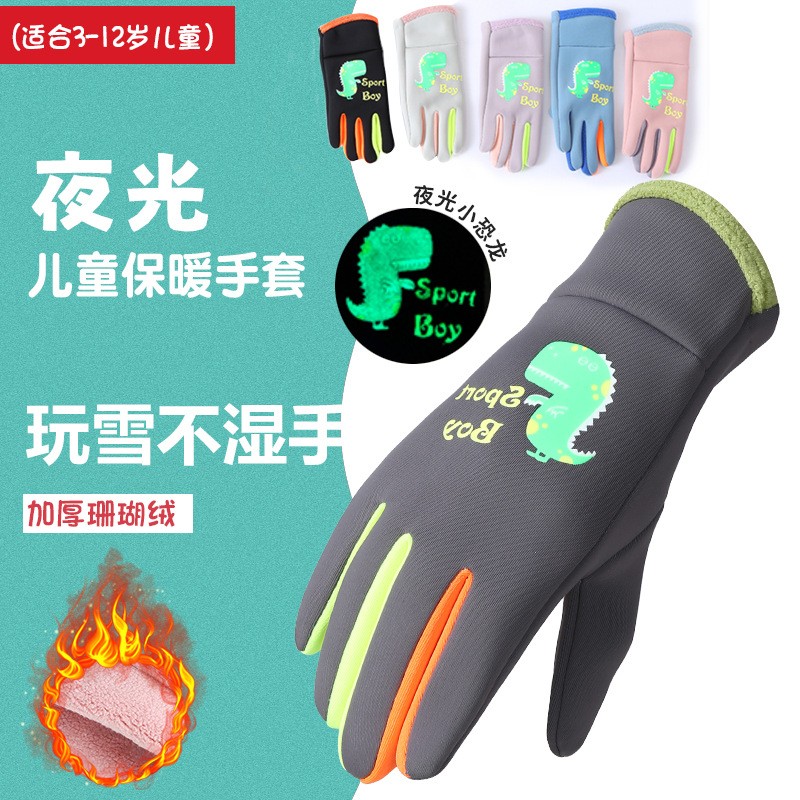 秋冬季保暖男女童小孩加绒手套