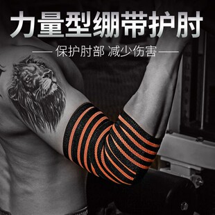 缠绕护肘加压健身举重引体向上健美肘关节缠绕推举训练运动护具男