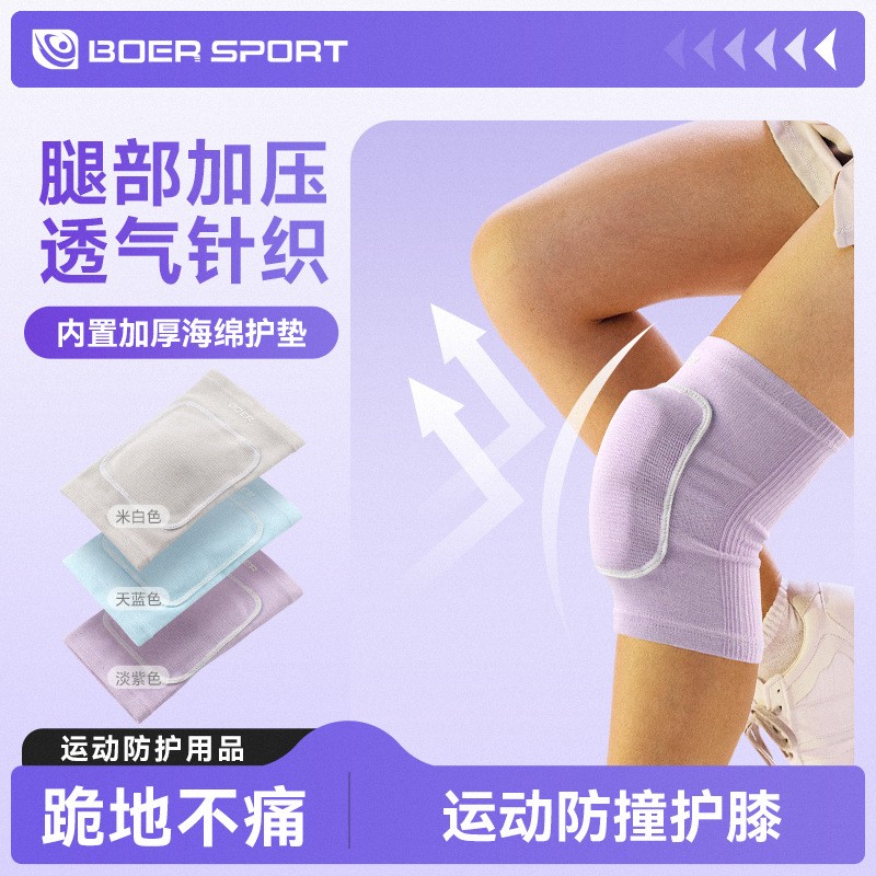 BOER舞蹈海绵护膝男女瑜