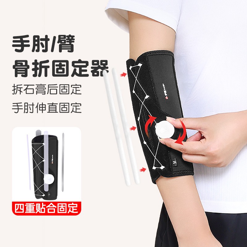 旋转扣肘关节支具腕部固定