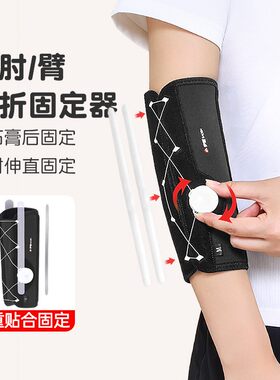 旋转扣肘关节支具腕部固定