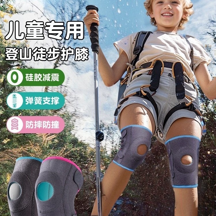 儿童运动护膝登山跑步骑行