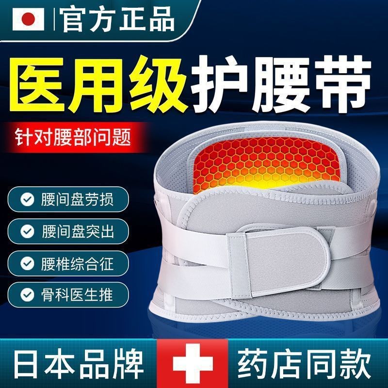 日本医用护腰带男女不适疼