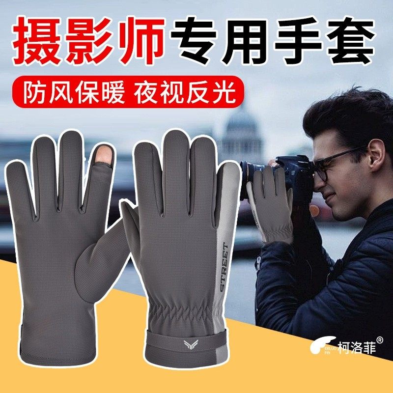 摄影防寒手套男摄影师单反相机拍照露指触屏户外运动徒步骑行保暖