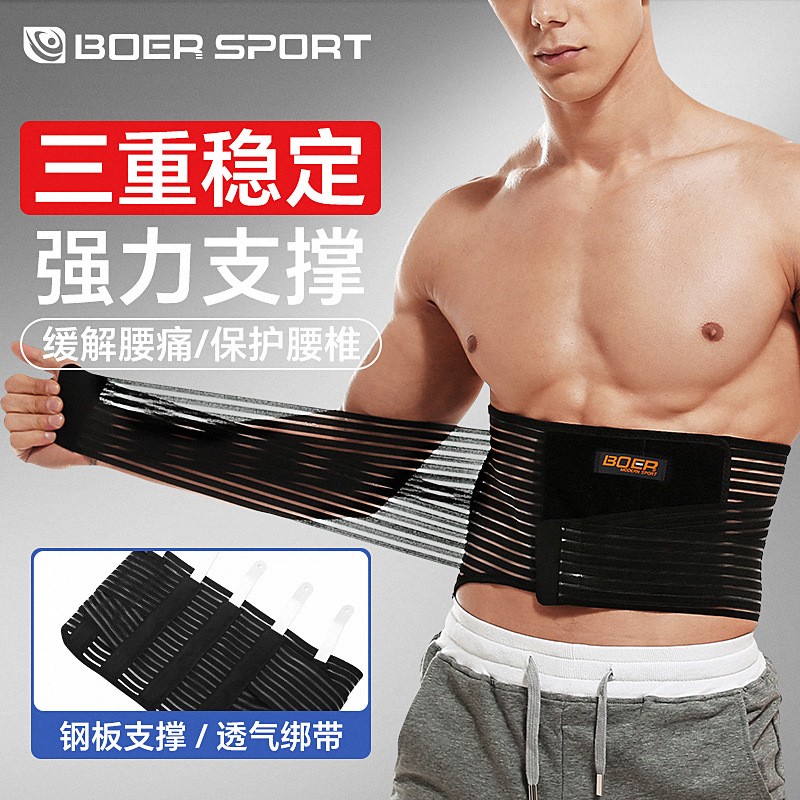 运动透气护腰弹簧支撑男士健身加压透气可调节鱼丝带缠绕绷带护腰