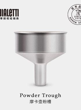 意大利比乐蒂BIALETTI摩卡壶粉碗粉槽配件