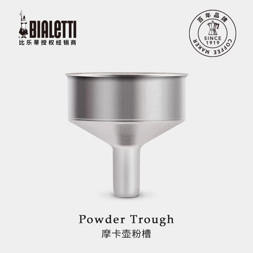 比乐蒂摩卡壶配件粉碗粉槽