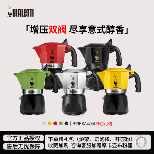 比乐蒂增压双阀摩卡壶浓缩咖啡