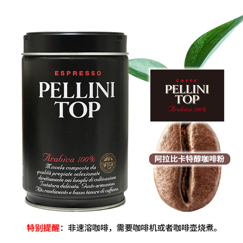 佩利尼TOP咖啡粉原装进口250g罐