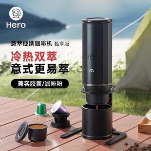 Hero意萃电动便携胶囊咖啡机家用户外小型意式咖啡粉浓缩萃取器具