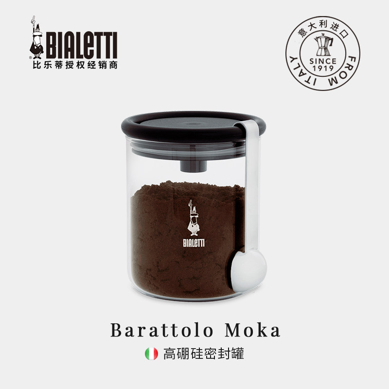 比乐蒂BIALETTI高硼硅玻璃带勺储物罐咖啡粉咖啡豆茶叶保鲜密封罐