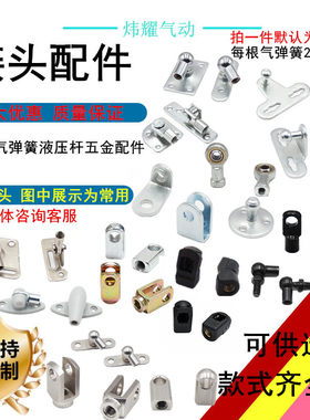 液压杆球头气弹簧接头连接配件