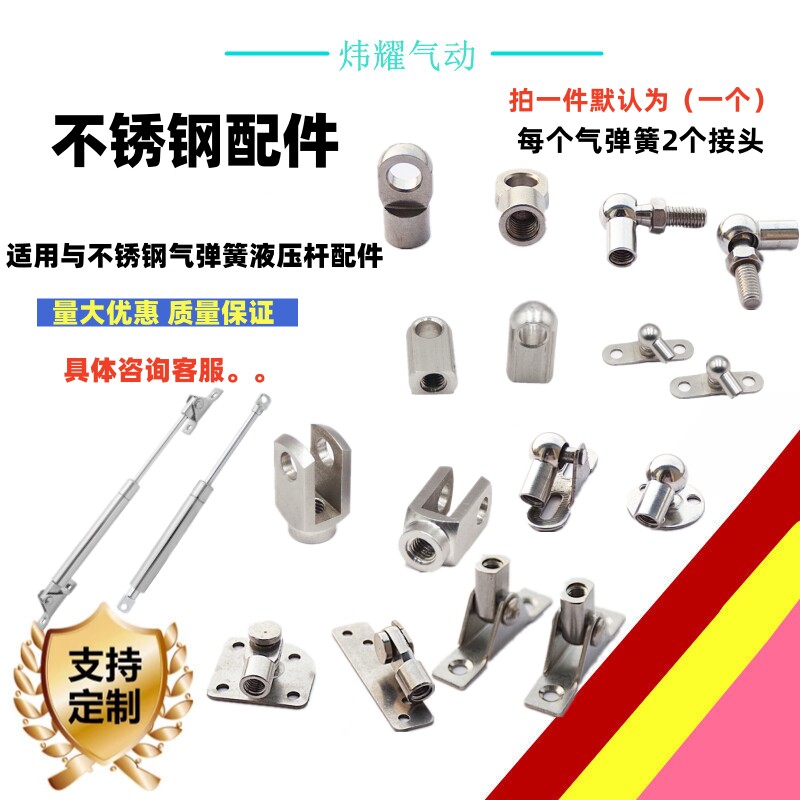 不锈钢304球头 扁头 T型头 U型插头 天窗头液压杆接头 气弹簧配件