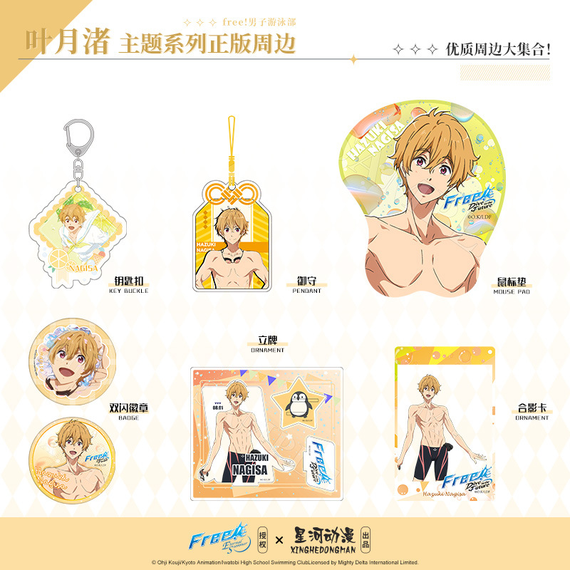 星河动漫 free!男子游泳部 叶月渚 吧唧 鼠标垫 透卡动漫周边