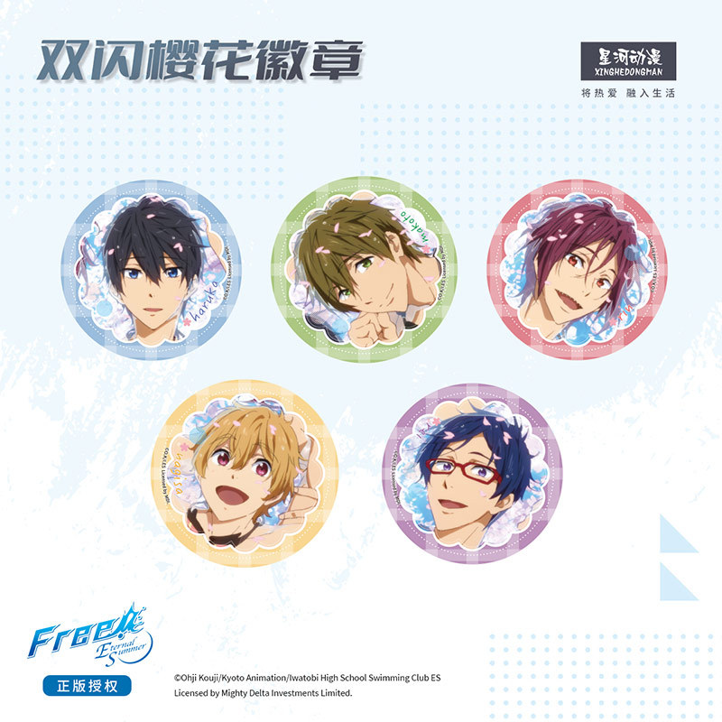星河动漫 官方正版 FREE樱花徽章 七濑遥 周边 双闪吧唧