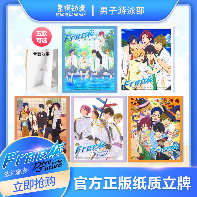 free男子游泳部官方正版周边纸质立牌七濑遥橘真琴松冈凛动漫