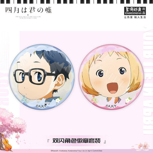 星河动漫 四月是你的谎言 宫园薰 Q版徽章 双闪吧唧 动漫周边
