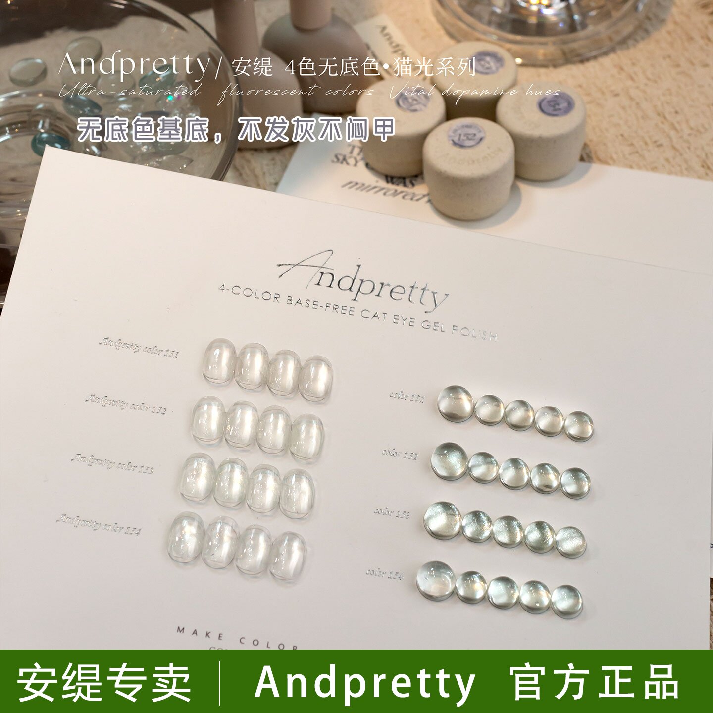 安缇andpretty无底色猫光系列甲油胶4色白开水瓷白小灯泡美甲猫眼