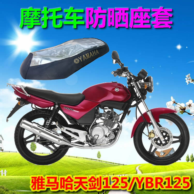 适用雅马哈天剑YBR125/飞致YS250尚领摩托车防晒坐垫套座套座垫套