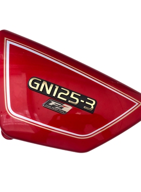 适用豪爵GN125-3摩托车车架左右侧罩左右边盖侧盖侧罩护板 红色