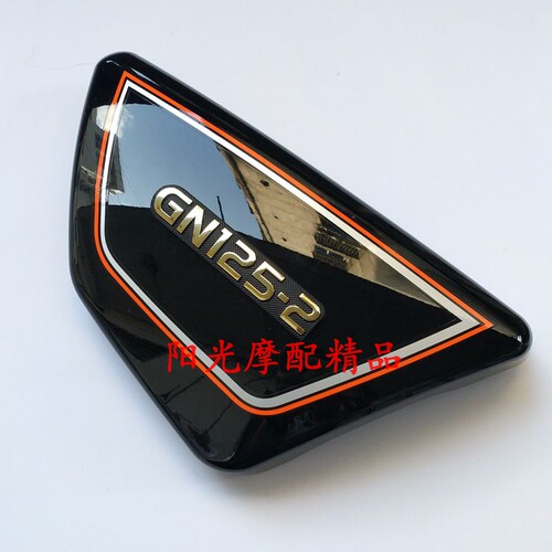 适用GN125-2/GN125-2D车架左右侧罩GN125-2F边盖左右侧盖侧罩护板 - 封面