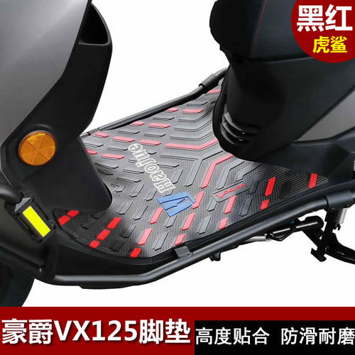 豪爵HJ125T-52虎鲨VX125脚踏板垫