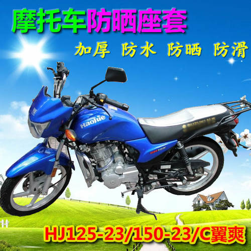 豪爵翼爽银豹钻豹防水防晒座垫套