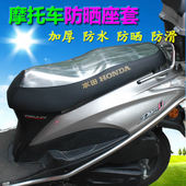 适用本田佳御SCR110睿御酷影摩托车座套坐垫套座垫皮防水防晒改装